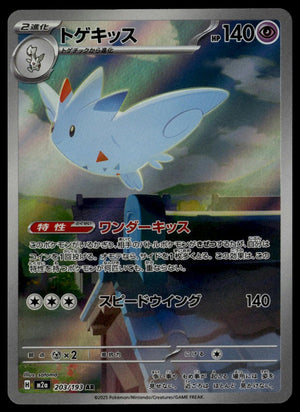 Togekiss #203/193 (NM, m2a - Mega Dream ex, JP)