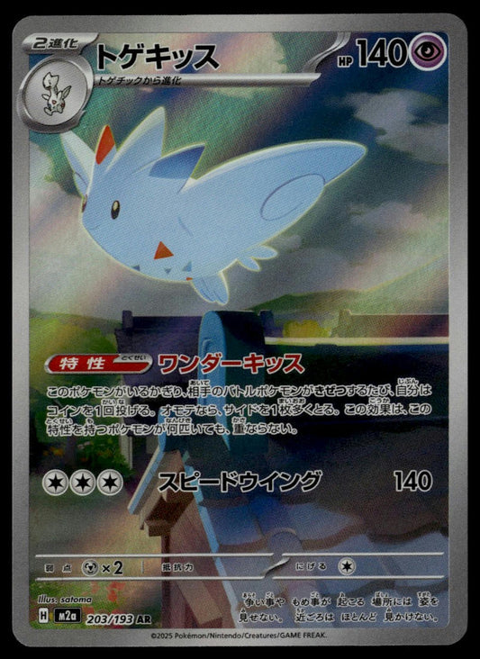 Togekiss #203/193 (NM, m2a - Mega Dream ex, JP)