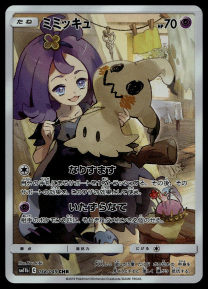 Mimikyu #058/049 (NM/M, sm11b - Sun & Moon Dream League, JP)
