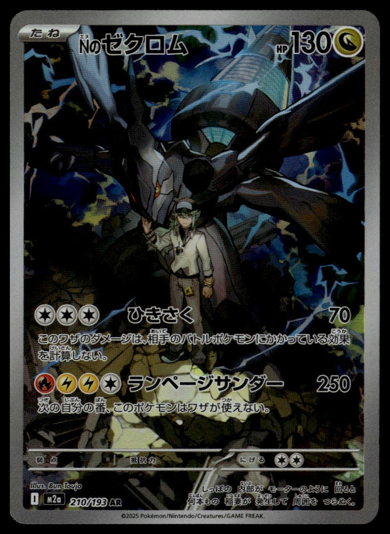 N's Zekrom #210/193 (NM, m2a - Mega Dream ex, JP)
