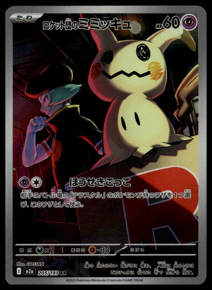 Team Rocket's Mimikyu #205/193 (NM, m2a - Mega Dream ex, JP)