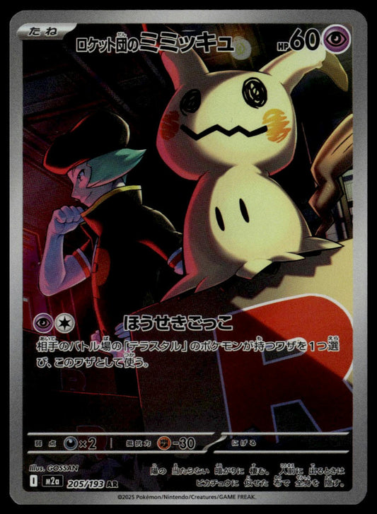 Team Rocket's Mimikyu #205/193 (NM, m2a - Mega Dream ex, JP)
