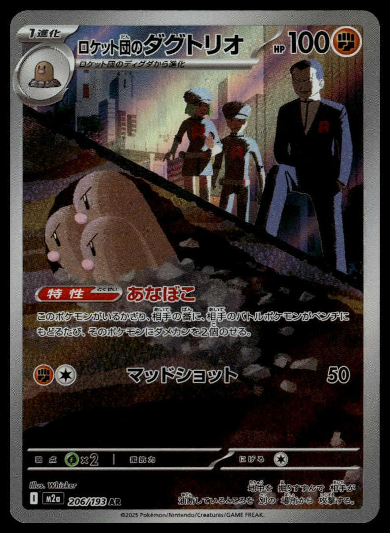 Team Rocket's Dugtrio #206/193 (NM, m2a - Mega Dream ex, JP)