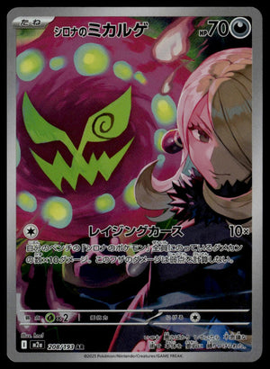 Cynthia's Spiritomb #208/193 (NM, m2a - Mega Dream ex, JP)