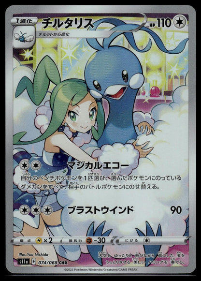 Altaria #074/068 (NM/M, s11a - Incandescent Arcana, JP)
