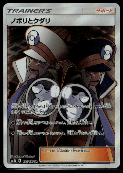 Ingo & Emmet #155/150 (NM/M, Ultra Shiny GX, JP)