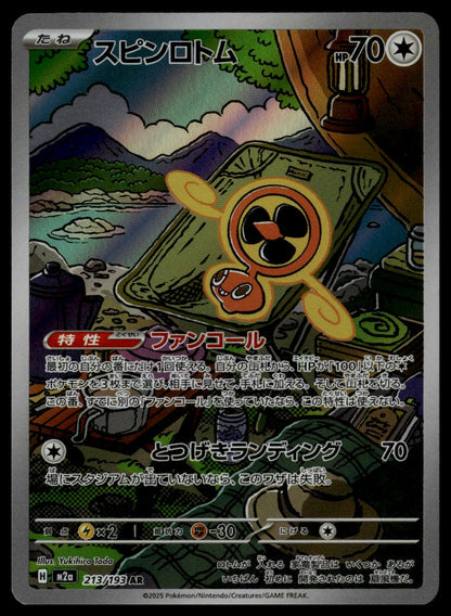 Fan Rotom #213/193 (NM, m2a - Mega Dream ex, JP)