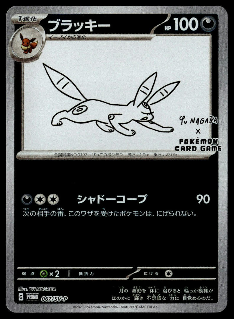 Umbreon Yu Nagaba #067/SV-P (NM, Yu Nagaba x PCG Campaign Promo)