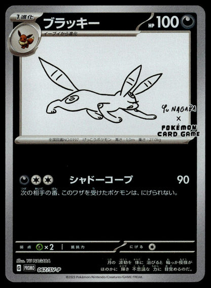 Umbreon Yu Nagaba #067/SV-P (NM, Yu Nagaba x PCG Campaign Promo)