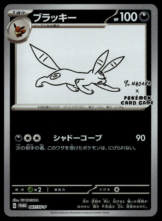 Umbreon Yu Nagaba #067/SV-P (NM, Yu Nagaba x PCG Campaign Promo)
