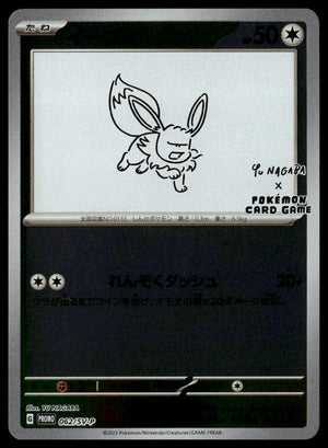 Eevee Yu Nagaba #062/SV-P (NM, Yu Nagaba x PCG Campaign Promo)