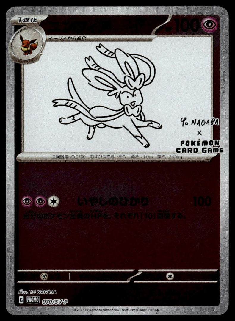 Sylveon Yu Nagaba #070/SV-P (NM, Yu Nagaba x PCG Campaign Promo)