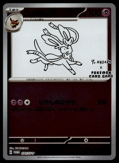 Sylveon Yu Nagaba #070/SV-P (NM, Yu Nagaba x PCG Campaign Promo)