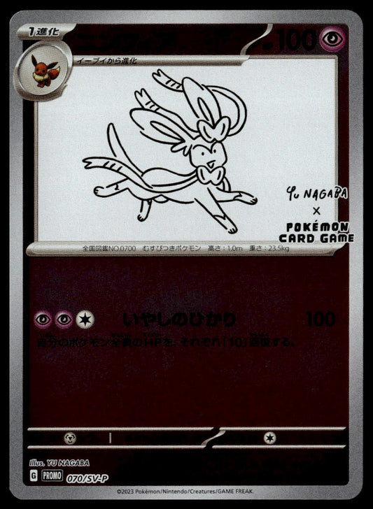 Sylveon Yu Nagaba #070/SV-P (NM, Yu Nagaba x PCG Campaign Promo)