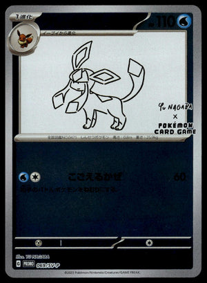 Glaceon Yu Nagaba #069/SV-P (NM, Yu Nagaba x PCG Campaign Promo)