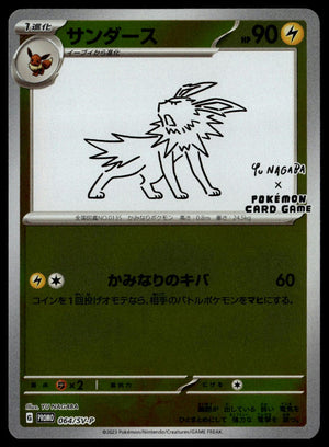 Jolteon Yu Nagaba #064/SV-P (NM, Yu Nagaba x PCG Campaign Promo)