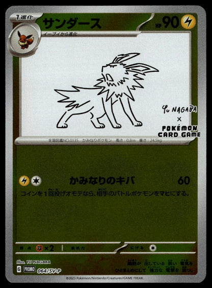 Jolteon Yu Nagaba #064/SV-P (NM, Yu Nagaba x PCG Campaign Promo)