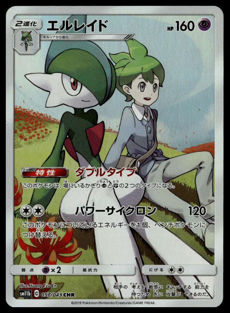 Gallade #057/049 (NM, sm11b - Dream League, JP)