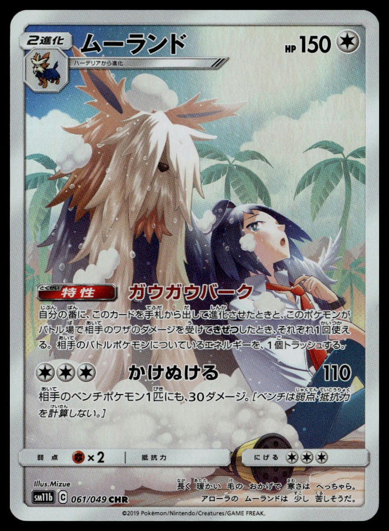 Stoutland #061/049 (NM, sm11b - Dream League, JP)
