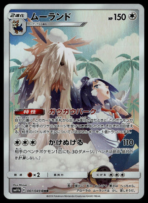 Stoutland #061/049 (NM, sm11b - Dream League, JP)