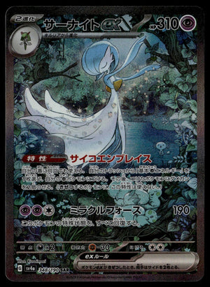 Gardevoir ex SAR #348/190 (NM/M, sv4a Shiny Treasure ex, JP)