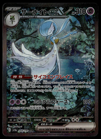 Gardevoir ex SAR #348/190 (NM/M, sv4a Shiny Treasure ex, JP)
