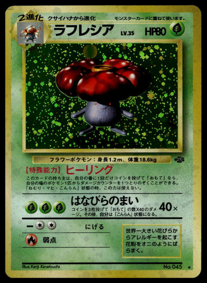 Vileplume #045 (LP-, Pokemon Jungle, JP)