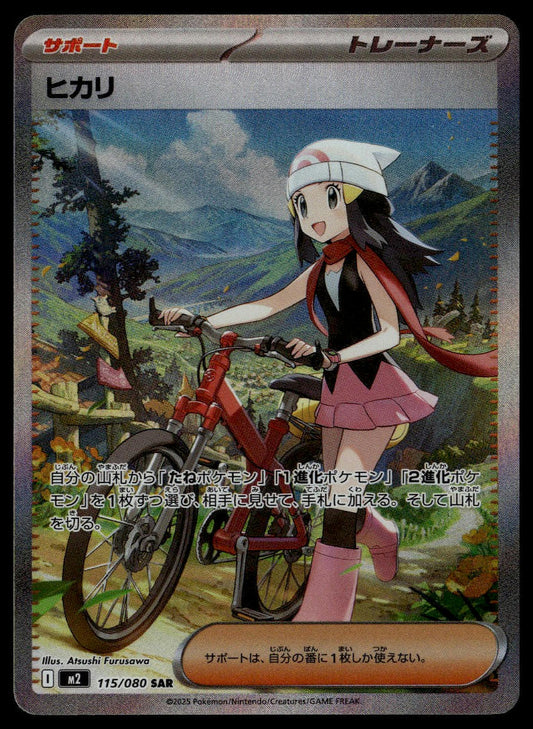 Dawn SAR #115/080 (NM, M2 - Inferno X, JP)