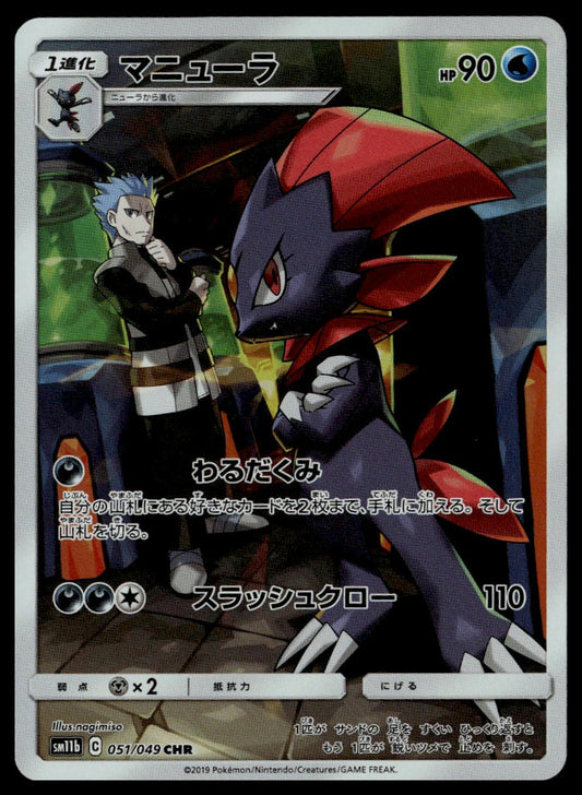Weaville #051/049 (NM, sm11b - Dream League, JP)