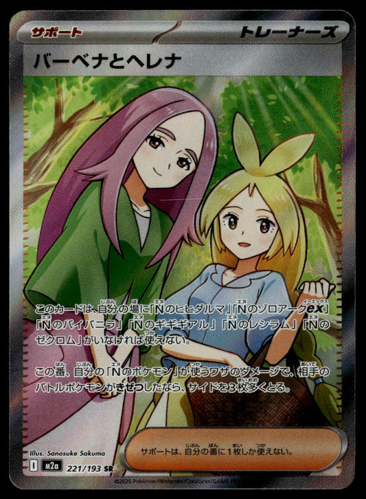 Anthea & Concordia SR #221/193 (NM, m2a - MEGA Dream ex, JP)