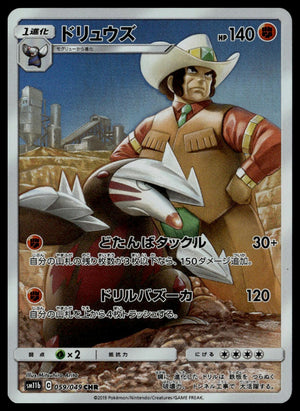 Excadrill #059/049 (NM, sm11b - Dream League, JP)