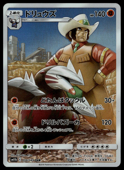 Excadrill #059/049 (NM, sm11b - Dream League, JP)