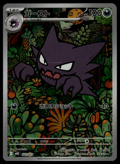 Haunter #022/021 (NM, MBG: MEGA Starter Set Mega Gengar, JP)