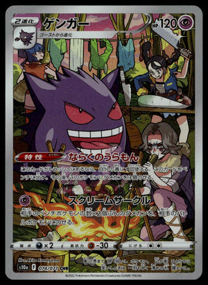 Gengar #074/071 (NM, s10a - Dark Phantasma, JP)