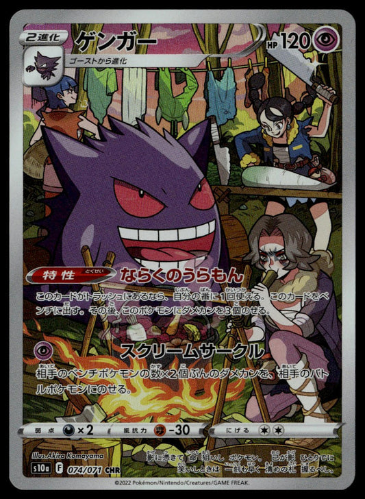 Gengar #074/071 (NM, s10a - Dark Phantasma, JP)