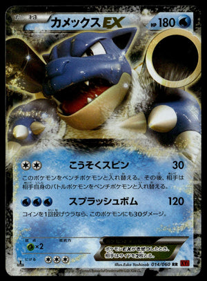 Blastoise EX 1st Edition #014/060 (LP-, XY-By, JP)