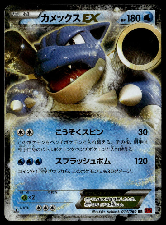 Blastoise EX 1st Edition #014/060 (LP-, XY-By, JP)