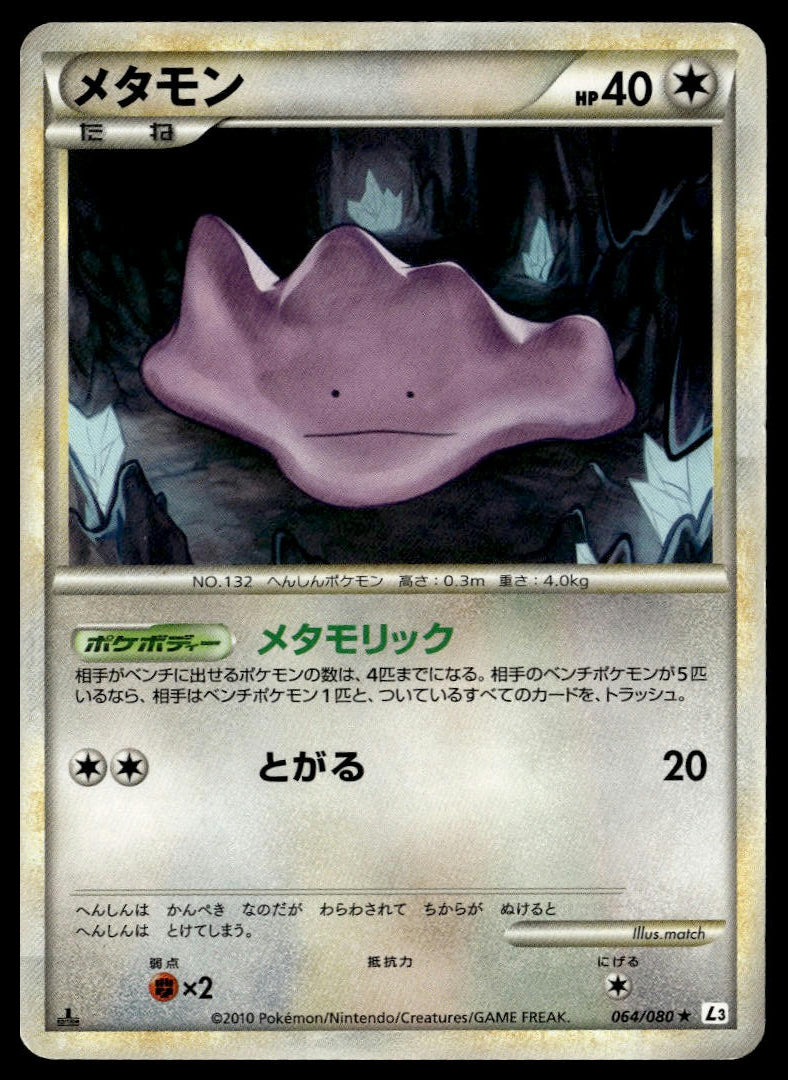 Ditto 1st Ed #064/080 (LP+, L3: Clash at the Summit, JP)