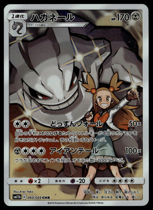 Steelix #060/049 (NM, sm11b - Dream League, JP)