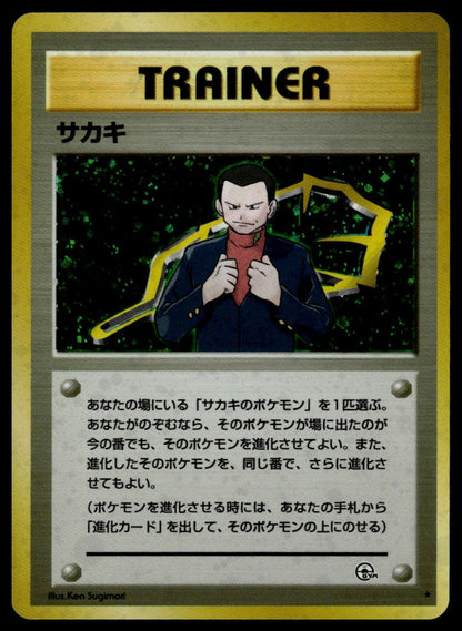 Giovanni Holo (NM, 1999 Challenge from the Darkness, JP)