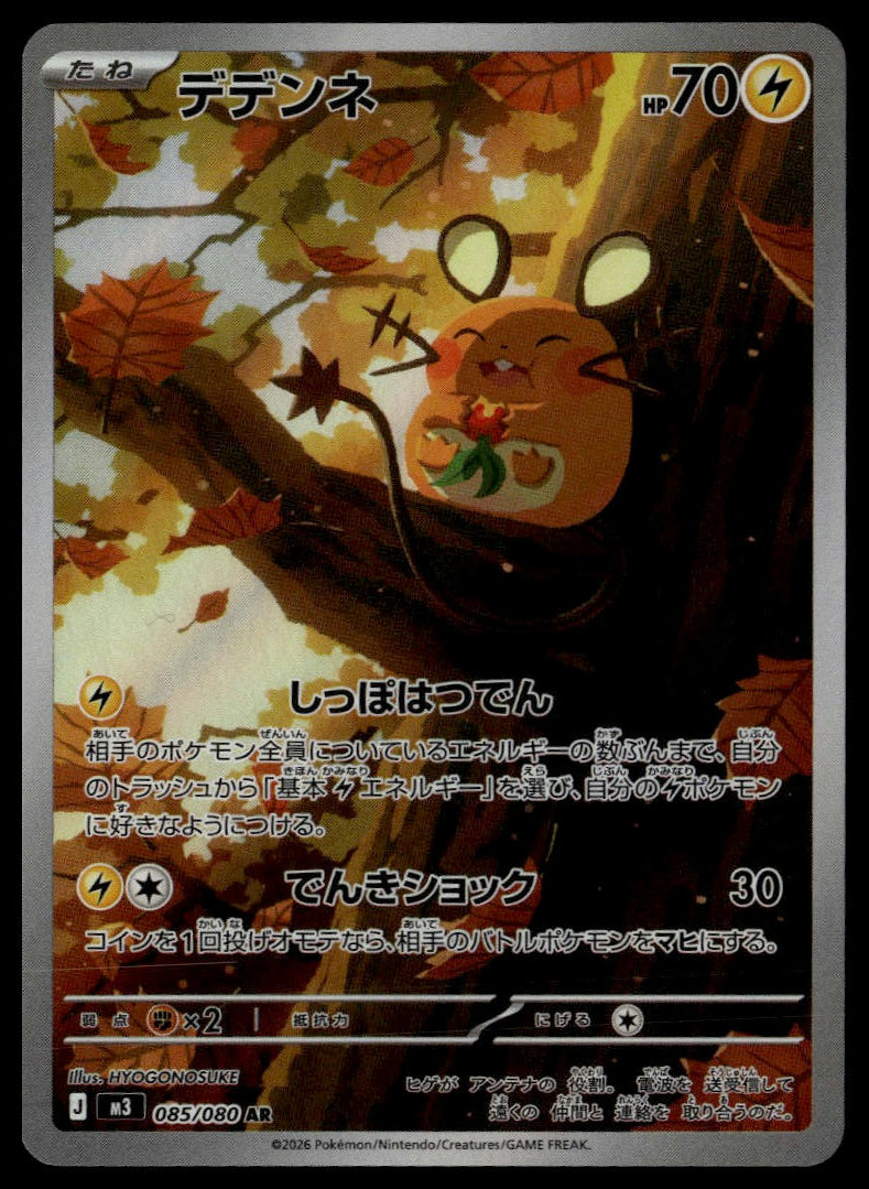 Dedenne AR #085/080 (NM, m3 - Nihil Zero, JP)