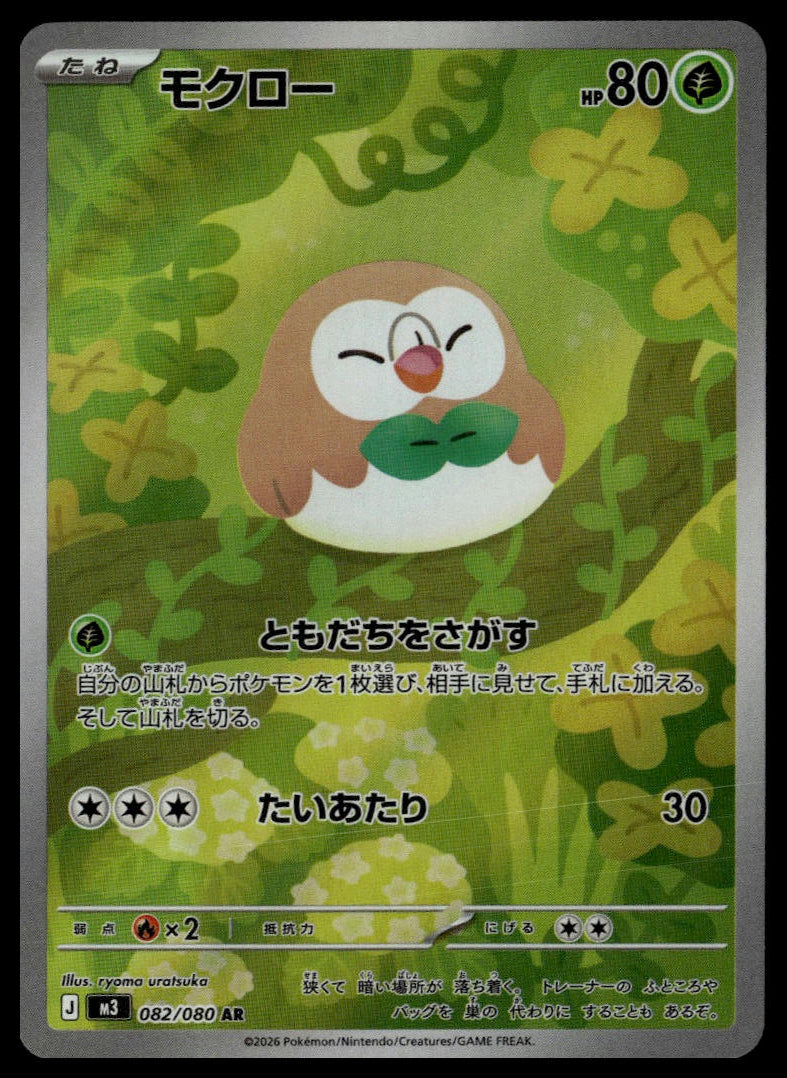Rowlet AR #082/080 (NM, m3 - Nihil Zero, JP)