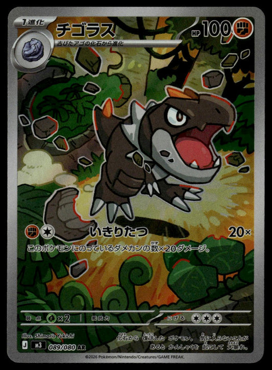 Tyrunt AR #089/080 (NM, m3 - Nihil Zero, JP)