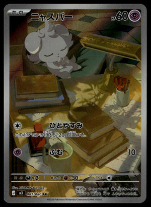 Espurr AR #087/080 (NM, m3 - Nihil Zero, JP)