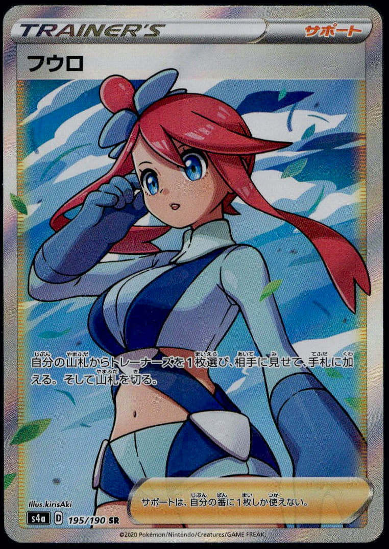 Skyla SR #195/190 (NM/M, s4a- Shiny Star V, JP)