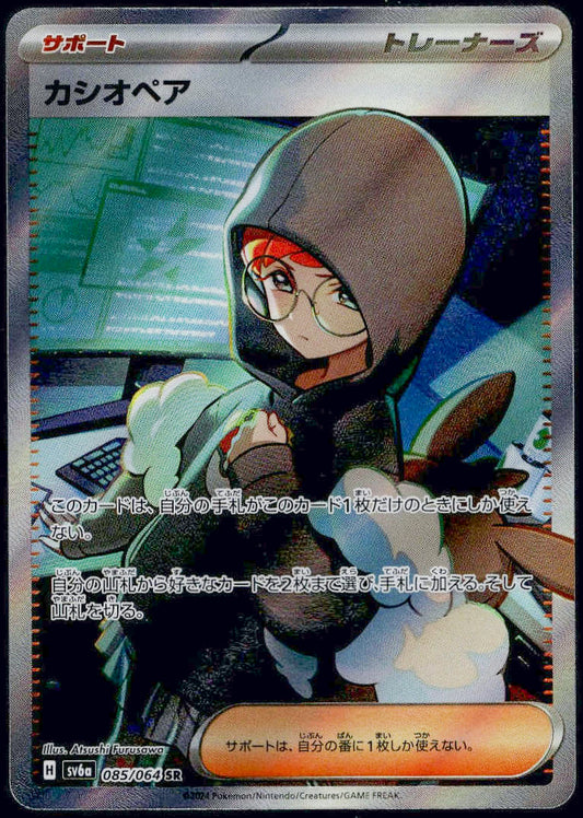 Cassiopeia SR #085/064 (NM/M, sv6a - Night Wanderer, JP)