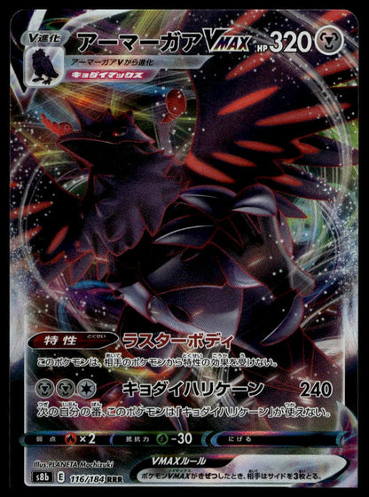 Corviknight VMAX #116/184 (NM/M, s8b - VMAX Climax, JP)