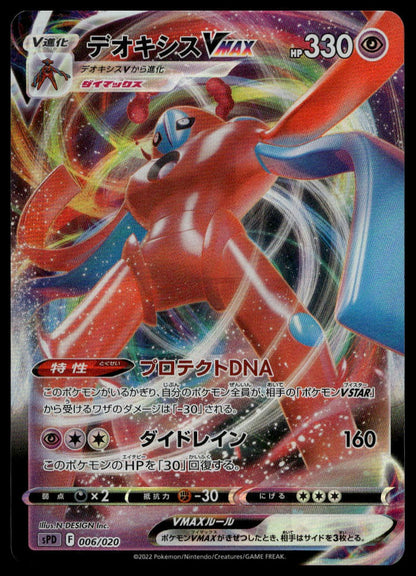 Deoxys VMAX #006/020 (NM/M, Deoxys High Class, JP)