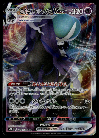 Shadow Rider Calyrex VMAX #083/184 (NM/M, s8b - VMAX Climax, JP)