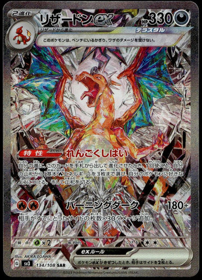 Charizard ex SAR #134/108 (NM/M, sv3 - Ruler of the Black Flame, JP)
